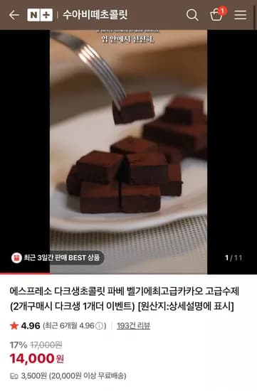 수아비떼 에스프레소 다크생초콜릿 3개