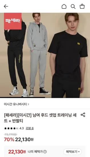 미시간 남여 후드 셋업 트레이닝 세트 (22,130원/무료)