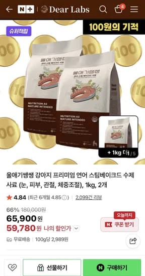 디어랩스 연어 스팀 베이크드 사료