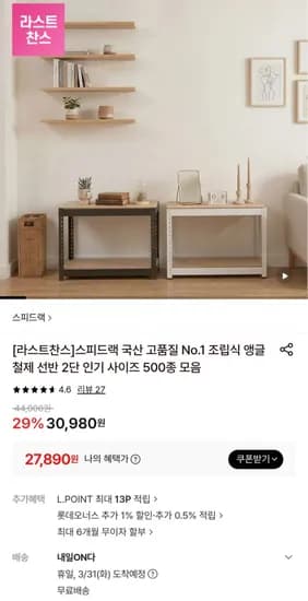 스피드랙 무볼트 경량 조립식 앵글 선반 2단 3단 4단 5단