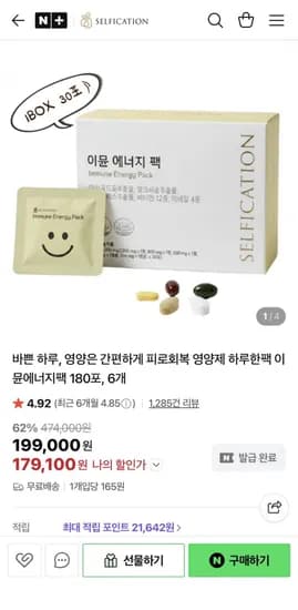 셀피케이션 이뮨에너지팩 6개월분