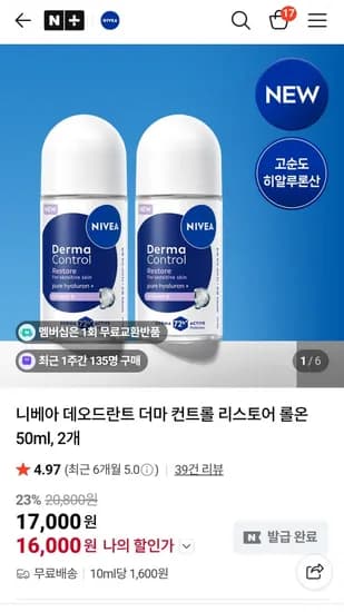 니베아 데오드란트 더마 컨트롤 롤온 2개