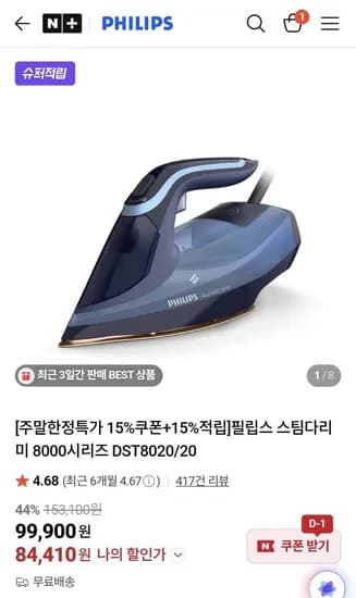 필립스 스팀다리미 8000시리즈