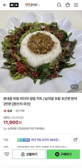 미더덕 덮밥키트 2인분