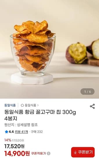 황금 꿀고구마칩 300g 4봉지 (14,900원/무료)