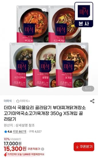 더미식 국물요리 350g X5개 골라담기 (15,300원/무료)