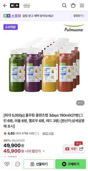 풀무원 클렌즈랩 days 190mlX21병 (45,900원/무배)3
