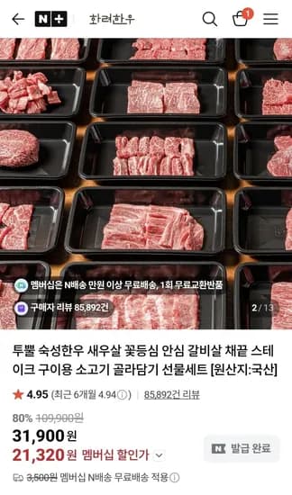육회더블팩 400g+간장소스1팩  (15,920원/네멤무료)