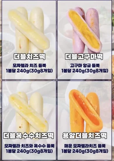 더블치즈떡 4가지맛 6봉 (13770원/무배)