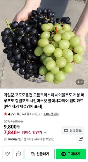 오톰크리스피 애플 청포도 kg (네멤7,840원/네멤무료)1