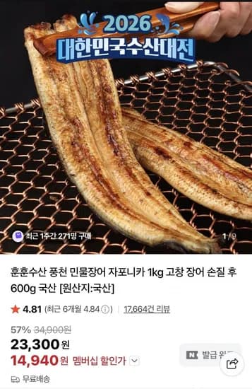 민물장어kg 2~3미 (손질후600g 내외) (14,940원/무료)1
