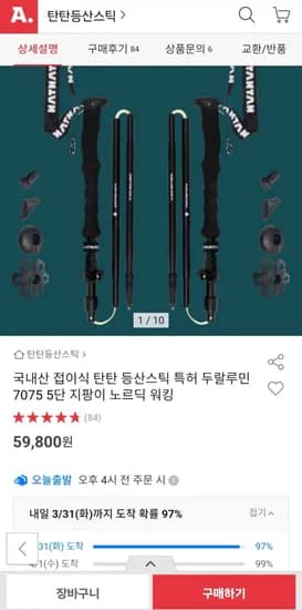 국산 7075 두랄루민 5단 접이식 등산스틱 (59,800/무배)
