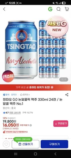 칭따오 0.0 논알콜릭 맥주 30ml x 24캔 (16,050원/무료)3
