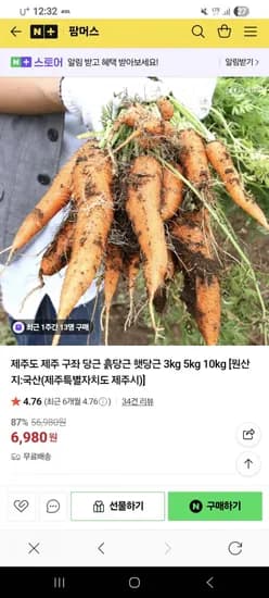 구좌당근 중 3kg (6,980원/무배)