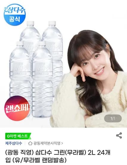 삼다수 그린(무라벨) 2L 24개입(유클 17,790/무배)