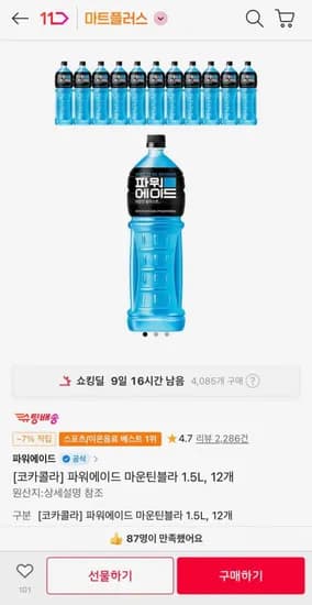 파워에이드 마운틴블라 .5L, 12개(티멤16,330원/무료)1