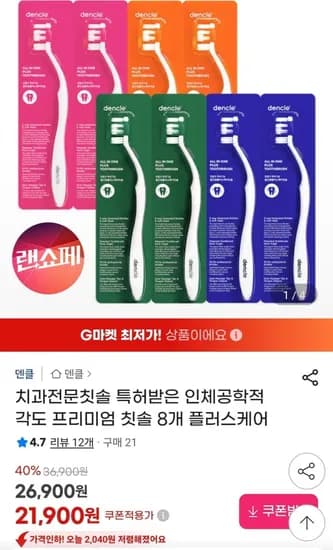 인체공학적 각도 프리미엄 칫솔 8개 플러스케어(2,900원/무배)1