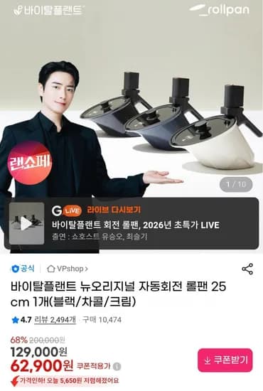 바이탈플랜트 자동회전 롤팬 25cm(93,000원/무료)