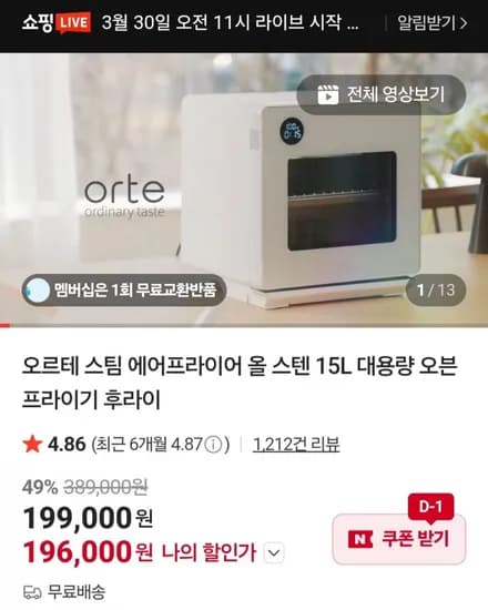 오르테 에어프라이어 (196,000원/무배)