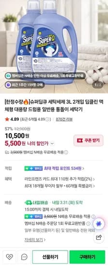 슈퍼딥큐 국내제조 세탁세제 3L 2개입 6리터 (5,500원/네멤무료)