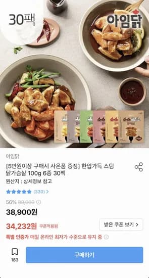 한입가득 스팀 닭가슴살 100g 30팩 (34,232원/무료)