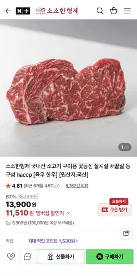 육우 등심 400g(200g+200g) (14,120원/네멤무배)