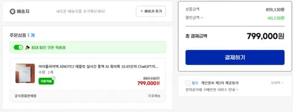 아이플라이텍 AINOTE2 태블릿 전용펜세트 전용 케이스증정 (859,130원/무료)