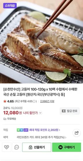 손질 고등어 00~120g 10팩 (10,560원/무료)1