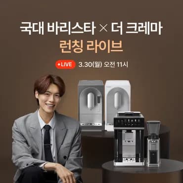 쿠쿠 커피머신 더크레마 라이브 (277,000원/무배)