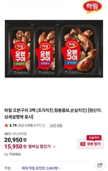 하림 오븐구이 3팩 (조각치킨,윙봉콤보,순살치킨)(네이버멤버십 15,950원/무료)