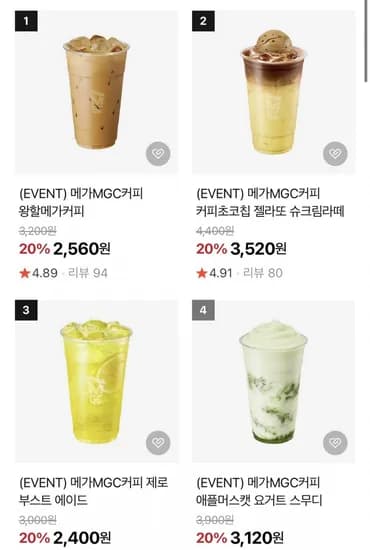메가커피 4종류 20% 할인 (2,400원~/무료)