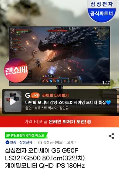 삼성전자 오디세이 G5 G50F LS32FG500 게이밍 모니터 (37,350원/무료)1