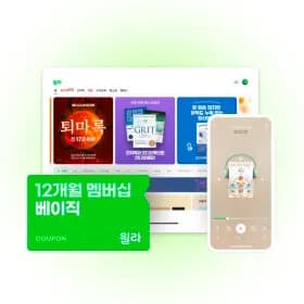 윌라 오디오북 전자책 베이직 멤버십 12개월권 (108,000원/무료)