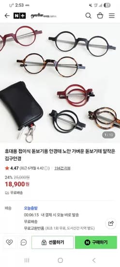 휴대용 접이식 돋보기용 안경테 (18,900원/무료)