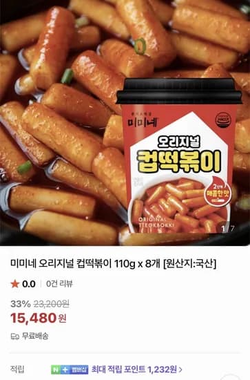 미미네 컵떡볶이 110g 8개