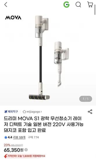 드리미 MOVA S1 일본 버전 220V 돼지코 포함