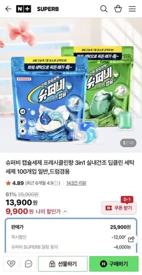 슈퍼비 3in1 캡슐세제 100개입