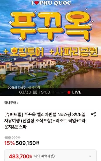 멜리아빈펄 푸꾸옥 3박5일 자유여행
