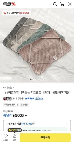 피그먼트 베개커버 40x60cm 밴드형 2개