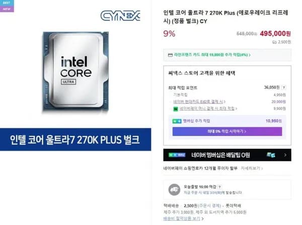 인텔 코어 울트라 7 270K Plus 벌크
