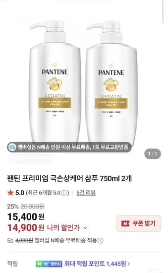 팬틴 프리미엄 극손상케어 샴푸 750ml 2개