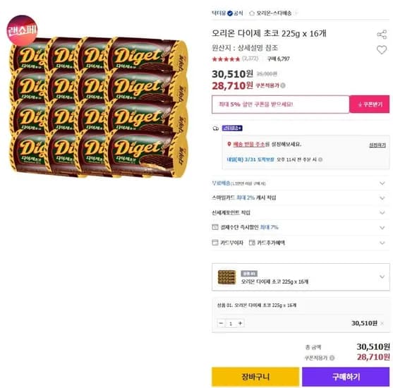 오리온 다이제 초코 225g 16개