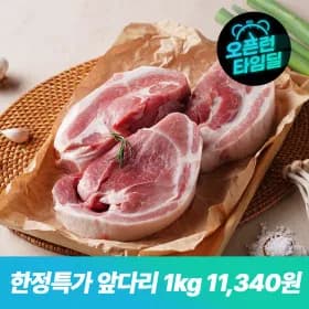 국내산 한돈 앞다리 1kg