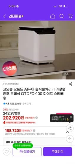 코오롱 오토드 음식물처리기 3.5L
