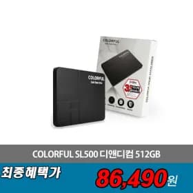 컬러풀 2.5인치 SSD 512GB (85,380원/무료배송)
