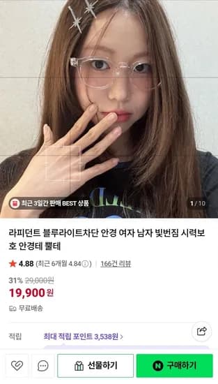 블루라이트 차단 안경 모음 (다양/무배)