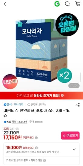 천연펄프 미용티슈 300매 6입 2개 각티슈 (7,150원/무배)1