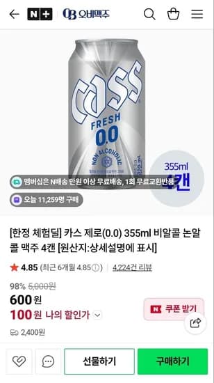 제로 맥주 체험딜 4캔 (100원/2,400원)