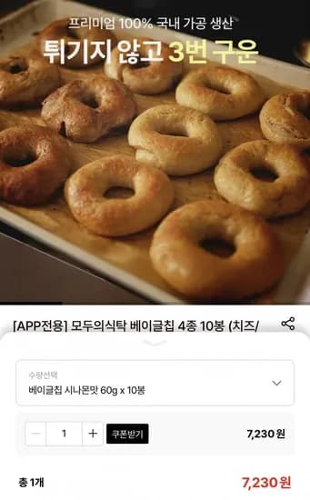 모두의식탁 베이글칩 시나몬맛 60g 10봉 (7,30원~/무료)2