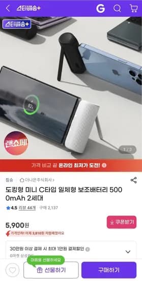 C타입 도킹형 미니 보조배터리 5000mAh (4,900원~/무배)